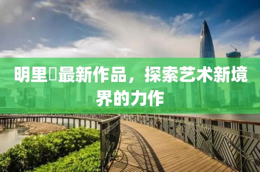 半成熟 第14页