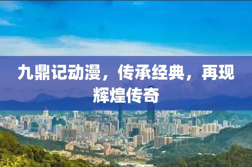 莞尔一笑 第10页