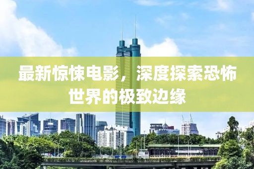 为何扰人清梦 第19页