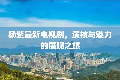 心酸的情歌 第9页