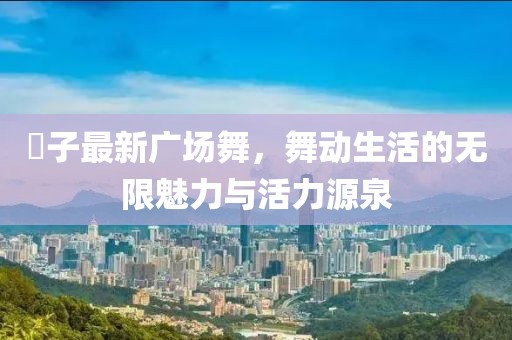 嗟叹陌上 第5页