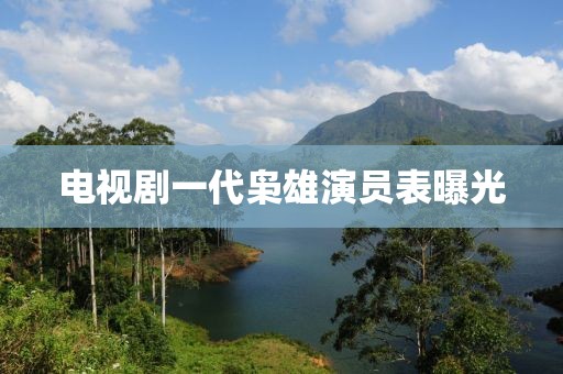 橘虞初梦 第18页