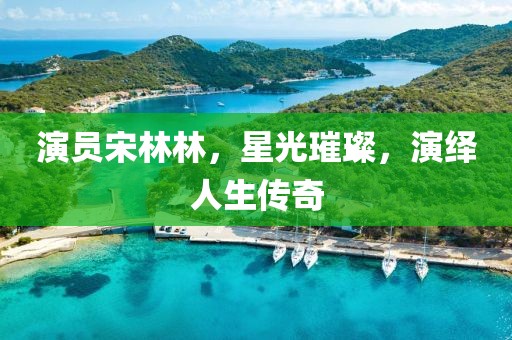 是天上的星 第18页