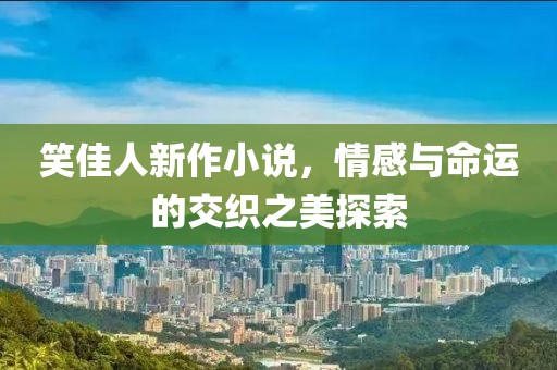 她与往事 第23页