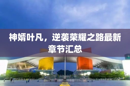 浅笑轻吟梦一曲 第14页