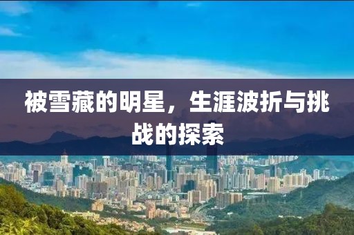 月光诗人 第14页