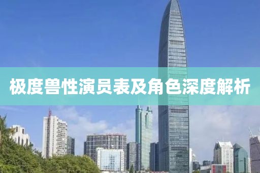 别念他 第13页